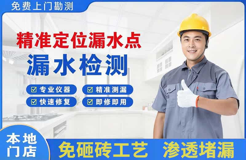 闵行精准测漏点
