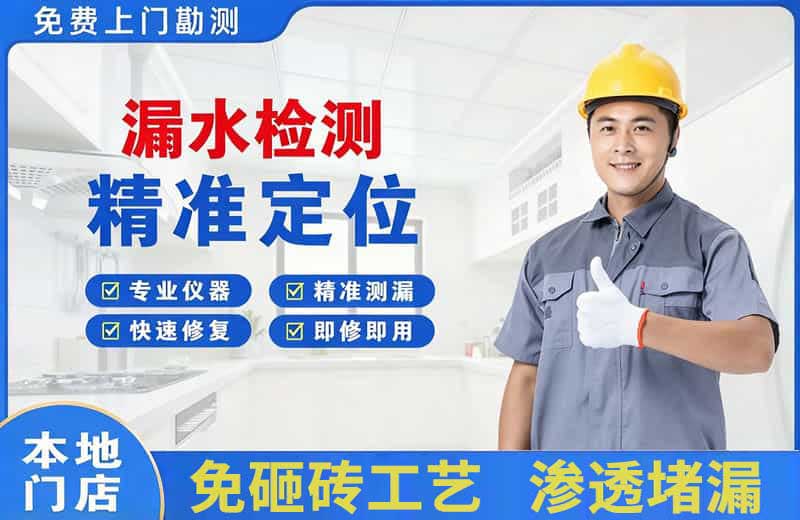 闵行漏水检测精准定位