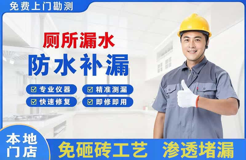 闵行厕所漏水维修